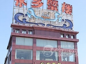 水郷蟹楼 陽澄湖